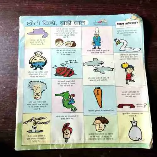 Bal Bhaskar ( February -II- 2013 ) ( Coverless )