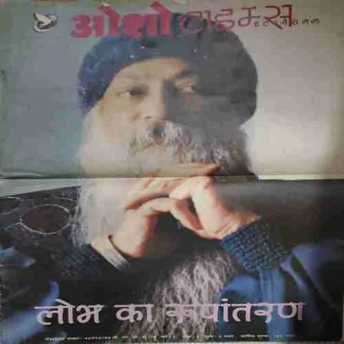 Osho Times ( 16th April 1994 ) ( Big Magazine ) ( Damaged book )