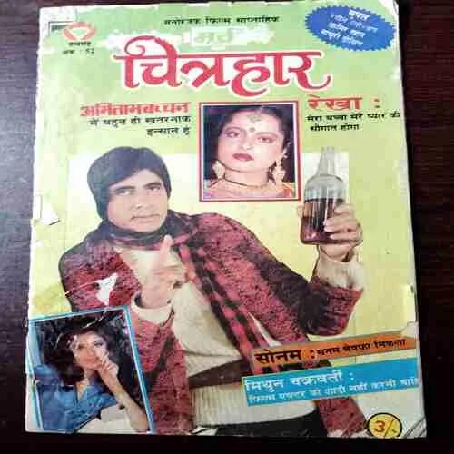 Chitrahaar ( Rs. 3 )