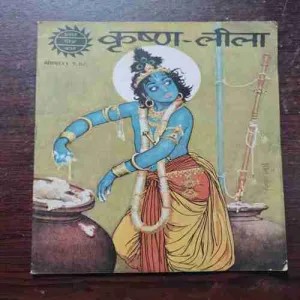 Krishna - Leela