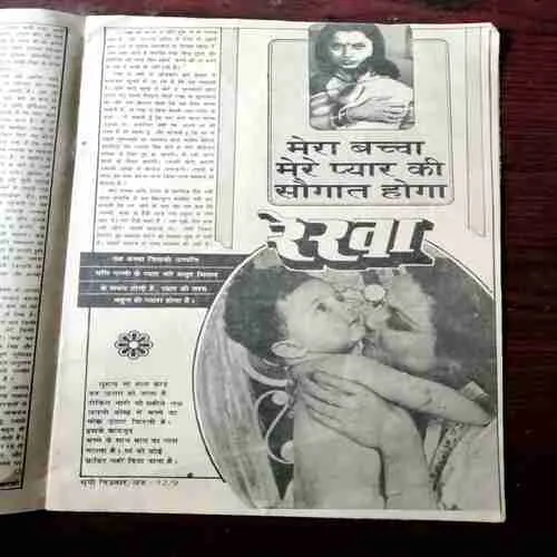 Chitrahaar ( Rs. 3 )