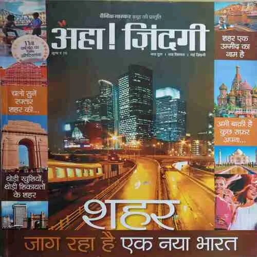 Aha zindagi ! ( 11th Warshgath par vishesh )