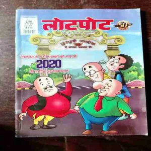 LotPot ( 1-15 January , 2020 )