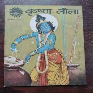Krishna - Leela ( Rs. 5 )