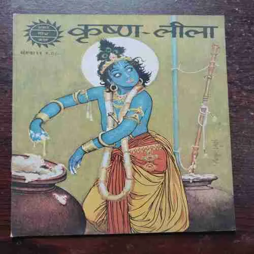 Krishna - Leela ( Rs. 5 )