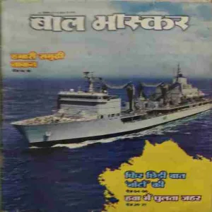 Bal bhaskar ( 2nd December 2016 )