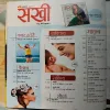 Sakhi - June 2014