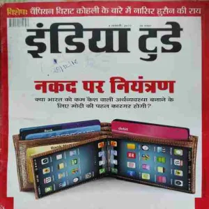 India Today ( 1st January 2017 )