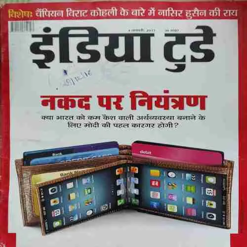 India Today ( 1st January 2017 )