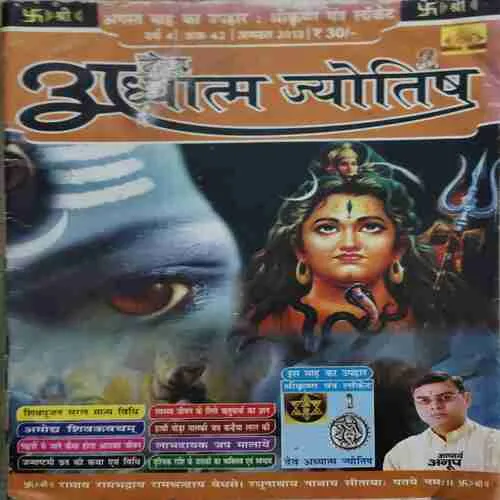 Aadhhatamak Jyotish ( August 2013 )