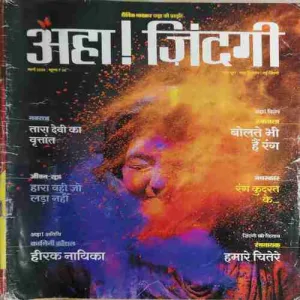 Aha zindagi ! ( March 2020 )