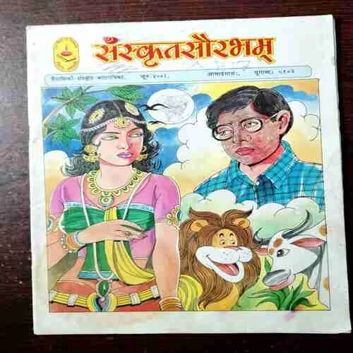 Sanskritsaurabham ( June 2001 )