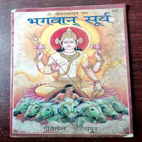Document 2_43 Bhagwan Surya