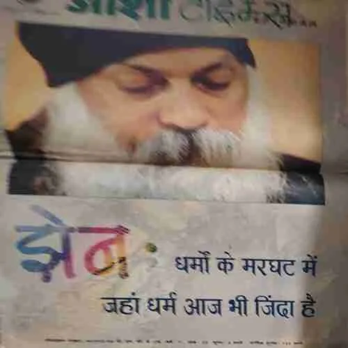 Osho Times ( 1 - 15 December 1994 ) ( Big Magazine ) ( Damaged book )