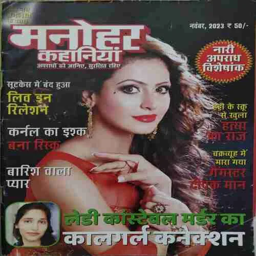 Manohar Kahaniya ( November 2023 )