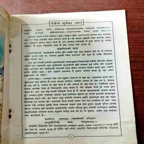 Document 2_44 Bhagwan Surya