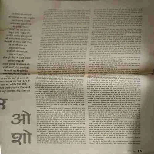 Osho Times ( 1 - 15 December 1994 ) ( Big Magazine ) ( Damaged book )