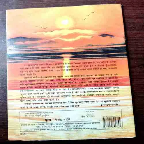 Document 2_45 Bhagwan Surya