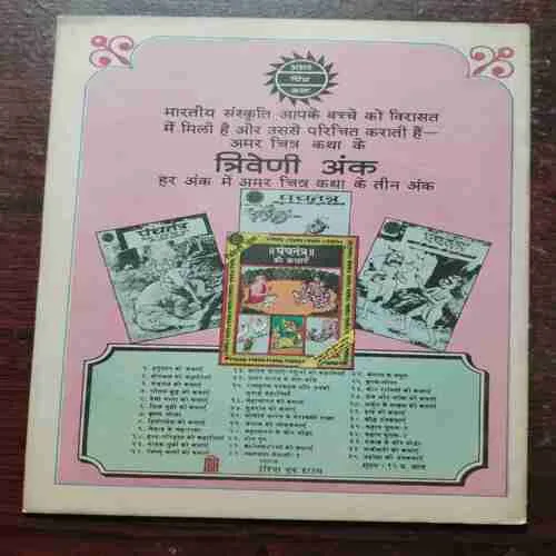 Document 2_45 Beni Madhav ( No. 293 )