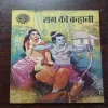 Ram Ki Khhani ( Rs. 6 )