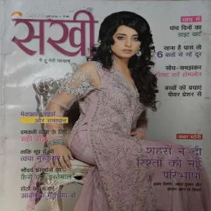 Sakhi - May 2014