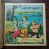 Ram Ki Khhani ( Rs. 6 )