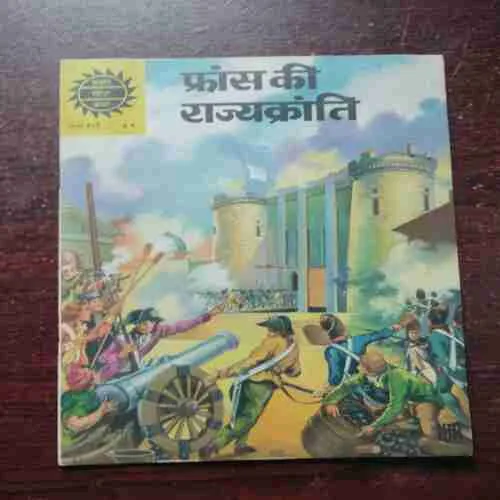 France Ki Rajyakranti ( No. 418 )