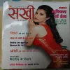 Sakhi - February 2015