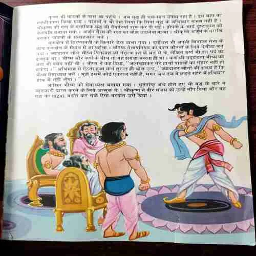 Baal Mahabharat Part - 2