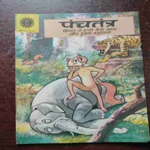 Panchtantra ( Rs. 5 )