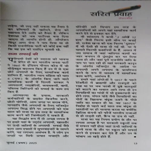 Sarita ( 1st July 2025 )