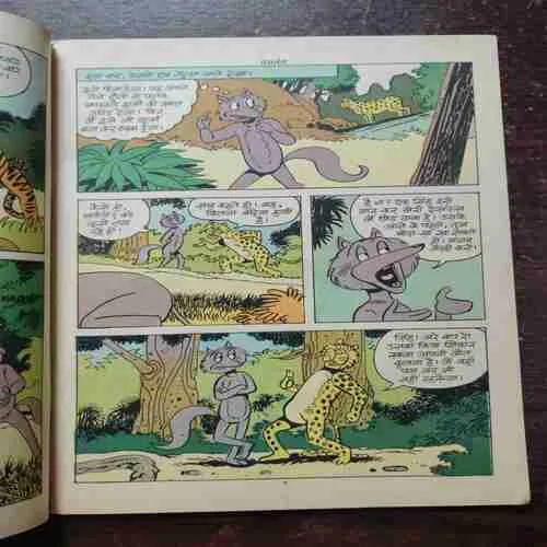 Document 2_53 Panchtantra ( Rs. 5 )