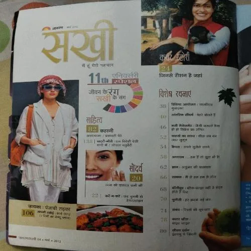 Sakhi - March 2012 (Little cut in right side of front cover)