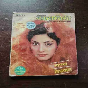 Kadambini ( March 1998 )