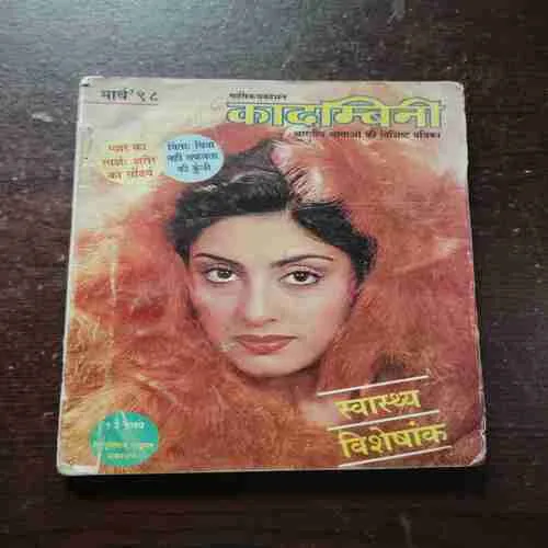 Kadambini ( March 1998 )