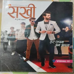 Sakhi - December 2019