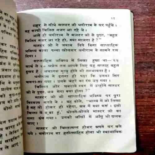 Hamaare Badhiya Kaaranaame ( Raghunath Prasad Pathak )