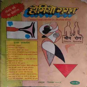 Homoeogagan ( October - December 1996 )