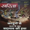 Sarita ( 1st September 2024 ) Sarita ( 1st September 2024 )