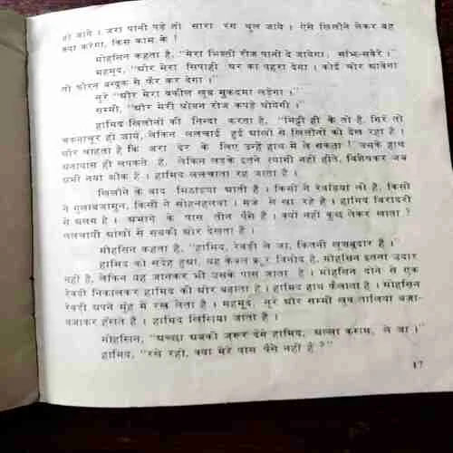 Eidgah ( Premchand )( Coverless )