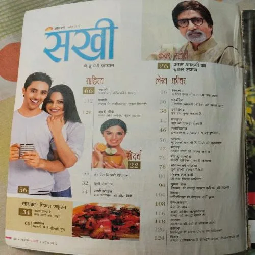 Sakhi - April 2012