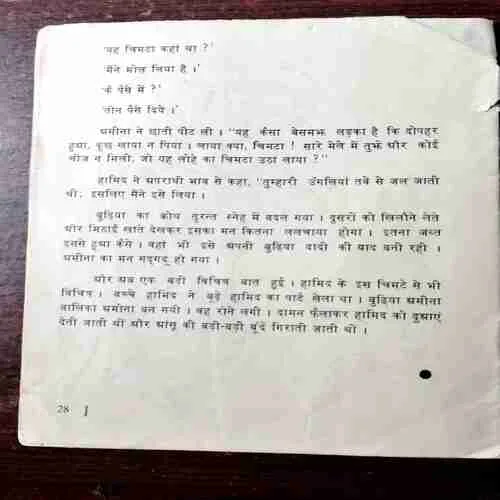 Eidgah ( Premchand )( Coverless )