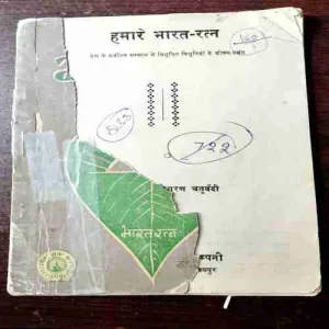 Hamare Bharat - Ratna ( Coverless )