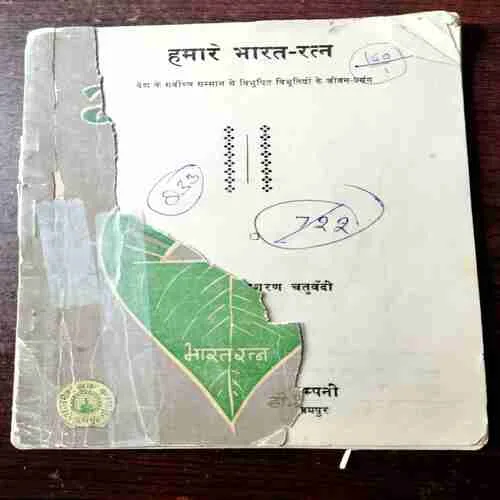 Hamare Bharat - Ratna ( Coverless )