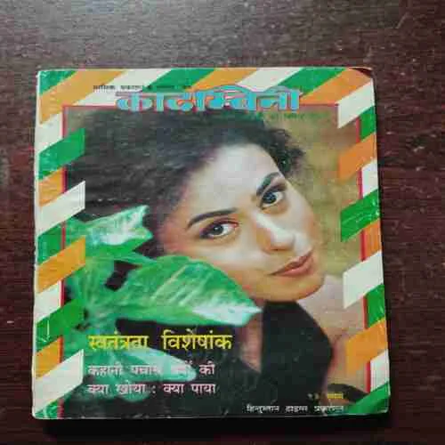 Kadambini ( August 1997 )