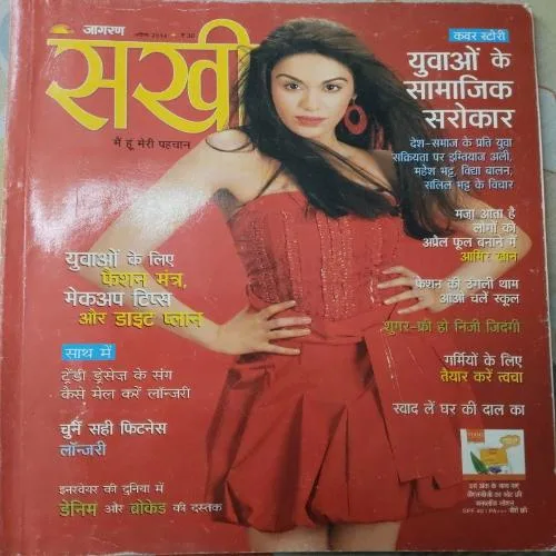 Sakhi - April 2014