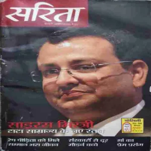 Sarita ( 1st February 2013 )