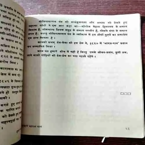 Hamare Bharat - Ratna ( Coverless )