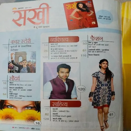 Sakhi - April 2014