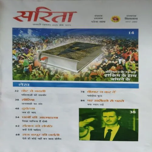 Sarita ( 2nd December 2024 ) ( Damage on cover )